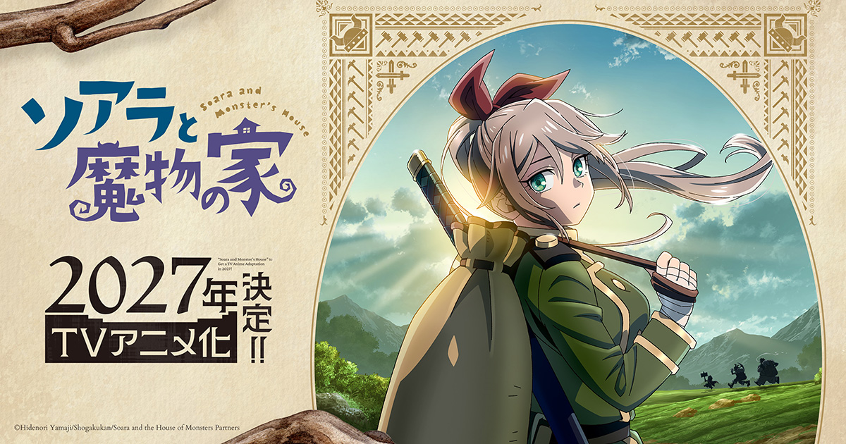 Official teaser artwork for the Soara and the House of Monsters TV anime